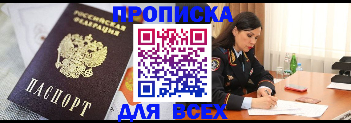 временная регистрация купить в Казани